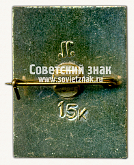 РЕВЕРС: Знак «Ленинградский зоопарк. Леопард» № 15953а