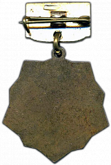 РЕВЕРС: Медаль «Почетный мастер. Легкой промышленности» № 1129а