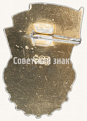 РЕВЕРС: Знак «ГТО (Готов к труду и обороне) II ступени» № 7605б