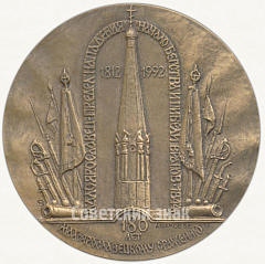   180    (1812-1992). .   XVI 