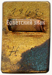 РЕВЕРС: Знак «За окончание 1 Рижской школы медсестер. (R1MS). 1965» № 6297а