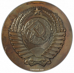 РЕВЕРС: Настольная медаль «В честь 90-летия со дня рождения В.И. Ленина» № 2212б
