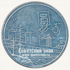 РЕВЕРС: Настольная медаль «10 лет УсБраз. Июль 1971. Ордена Ленина Братскгэсстрой» № 13261а