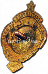 РЕВЕРС: Знак «Спартакиада Калининской области. Лыжи. 1948» № 4542а