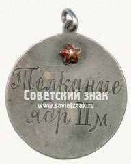 Призовой жетон. Толкание ядра. 1926