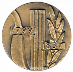 РЕВЕРС: Настольная медаль «175 лет со дня рождения А.С.Пушкина» № 2522а