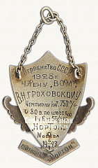 РЕВЕРС: Призовой жетон чемпиона первенства СССР по мотоспорту. «Нортон». Москва. 1923 № 14152а