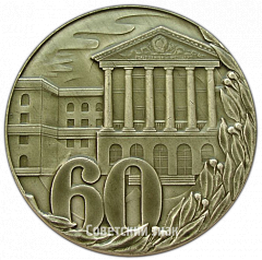 РЕВЕРС: Настольная медаль «60 лет Белорусскому политехническому институту» № 4240б