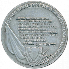 РЕВЕРС: Настольная медаль «50 лет героической обороны г. Уральска» № 3308а
