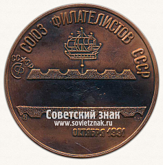 РЕВЕРС: Настольная медаль «Филателистическая выставка. Морфил-91. Санкт-Петербург. Союз филателистов СССР. Октябрь 1991» № 13593а