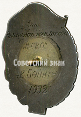РЕВЕРС: Знак «За особую ударную работу от советского тогового флота черного моря» № 7531а