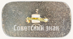 РЕВЕРС: Знак «Советский военно-транспортный самолет «Ан-12». Серия знаков «Гражданская авиация СССР»» № 8099а