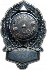 РЕВЕРС: Знак рядового состава ведомственной милиции № 4937а