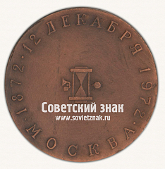 РЕВЕРС: Настольная медаль «Политехнический музей. 100 лет. Москва» № 16760а