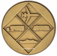 РЕВЕРС: Настольная медаль «25 лет ПКТ СЭВ (Постоянная комиссия Совет экономической взаимопомощи в области транспорта)» № 3526а