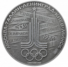 РЕВЕРС: Настольная медаль «Олимпиада-80. Москва – столица XXII Олимпийских игр» № 2528а