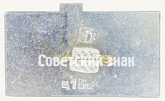 РЕВЕРС: Знак «Киев. Верховный совет УССР» № 9895а
