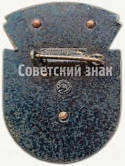 РЕВЕРС: Знак «Сборная команда. Динамо» № 5747a