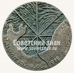 РЕВЕРС: Настольная медаль «Балтийская регата. Таллин. 1978» № 11871а