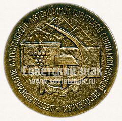 РЕВЕРС: Настольная медаль «60 лет Дагестанской Автономной Советской Социалистической республики. 1921-1981» № 10639а