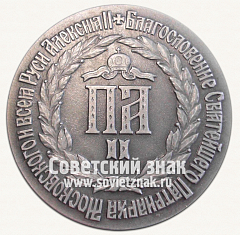 РЕВЕРС: Настольная медаль «400 лет Нило-Столобенская пустынь» № 13283а