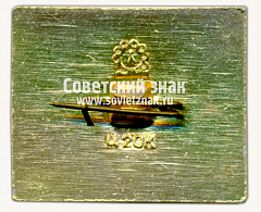 РЕВЕРС: Знак «Домик Лермотова» № 11246б