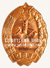РЕВЕРС: Знак «Отличник ДПО (добровольная пожарная охрана) Литовской ССР» № 11368а