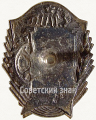 РЕВЕРС: Знак «Отличник кооперации инвалидов Армянской ССР» № 5015а