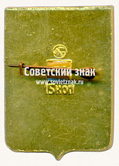 РЕВЕРС: Знак «Поселок городского типа Кадый. Костромская губерния» № 17246а