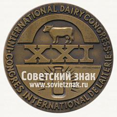 Настольная медаль «Международный молочный конгресс»