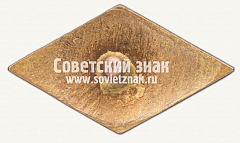 РЕВЕРС: Членский знак ДСО «Машиностроитель» № 12363а