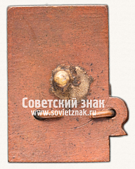 РЕВЕРС: Знак «Первенство СССР. Мотоспорт. 1937» № 4062б