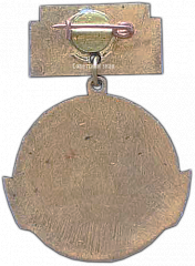 РЕВЕРС: Медаль «Лучшему пастуху Горьковской области» № 1184а
