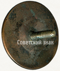 РЕВЕРС: Знак «I-я всесоюзная олимпиада С.Т.П. 1936г.» № 5215а