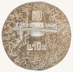 РЕВЕРС: Саратов. Серия знаков «Древняя Русь» № 7517б