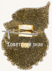 РЕВЕРС: Знак «ГТО (Готов к труду и обороне) I ступени» № 7606а