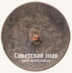 РЕВЕРС: Знак «Победителю эстафеты им. XVII съезда партии на Днепропетровщине» № 3245б