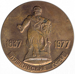 РЕВЕРС: Настольная медаль «Пушкинские горы. Руслан и Людмила» № 3558а