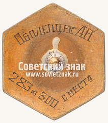 РЕВЕРС: Знак «Первенство СССР. III место по стендовой стрельбе. 1951» № 14233а