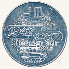 РЕВЕРС: Настольная медаль «45 лет Алтайскому тракторному заводу. 1942-1987» № 13004а