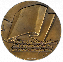 РЕВЕРС: Настольная медаль «175 лет со дня рождения Генриха Гейне» № 1696а