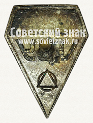 РЕВЕРС: Знак «ЦВУ (Центральный военный универмаг)» № 3551б