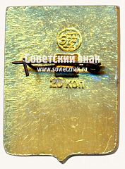 РЕВЕРС: Знак «Село Красноборск. Вологодская губерния» № 17214а