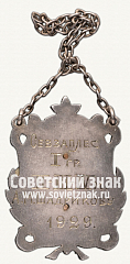 РЕВЕРС: Призовой жетон шахматного турнира № 12563а