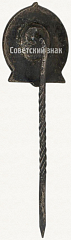 РЕВЕРС: Членский знак ДСО «NOORUS» (Юность). Тип 2 № 5382а