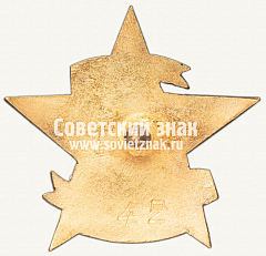 РЕВЕРС: Знак «Отличник санитарной обороны СССР» № 6874д