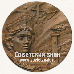 Настольная медаль «Товарно-фондовая биржа Санкт-Петербург»