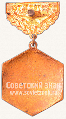 РЕВЕРС: Знак за 1 место в первенстве ДСО «Буревестник». Велосипедный спорт № 11684а
