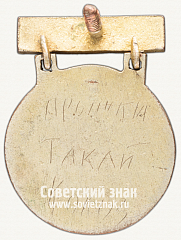 РЕВЕРС: Знак «Призер первенства СССР по гимнастике. 1939» № 12247б