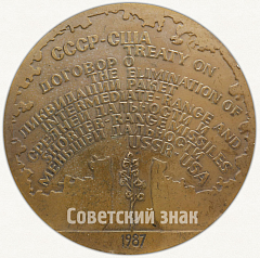 РЕВЕРС: Настольная медаль «Договор между СССР и США о ликвидации ракет средней дальности и меньшей дальности» № 5737а